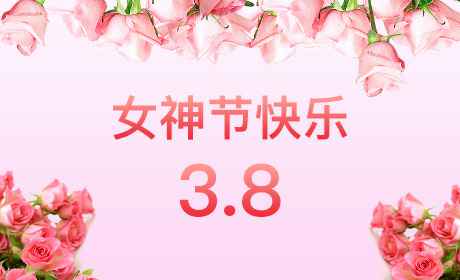 兰州俊霖二手装备交易有限公司“情暖三月、花香四溢”三八妇女节