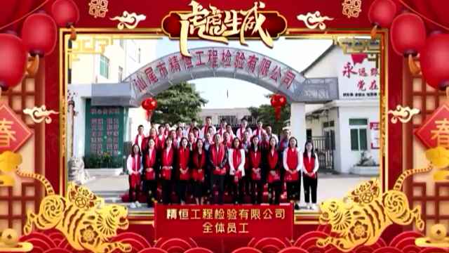 兰州俊霖二手装备交易有限公司全体员工给您拜年啦！